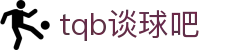 谈球吧(中国)-官方网站
